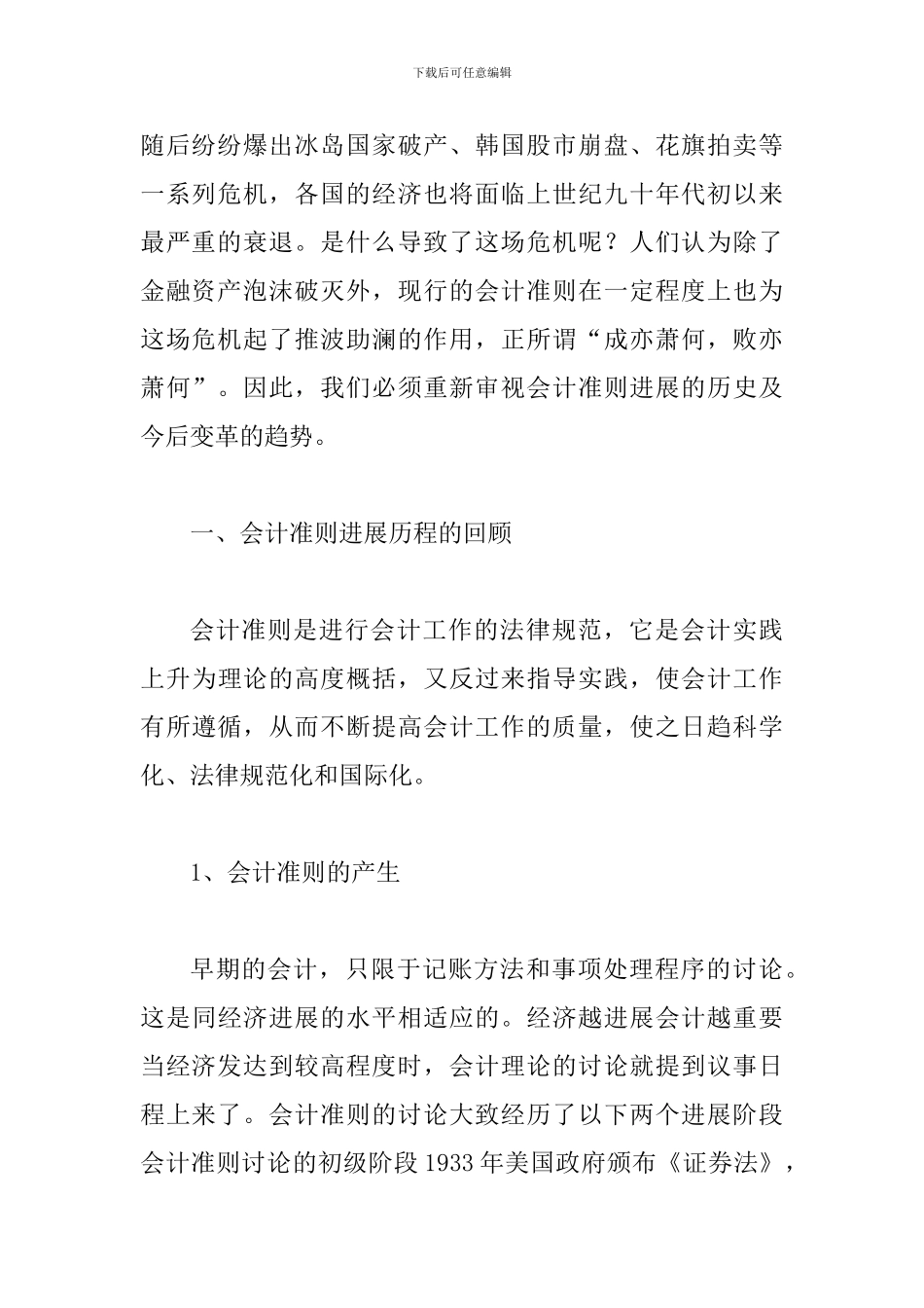 探索金融危机下会计规则变革的方向_第2页