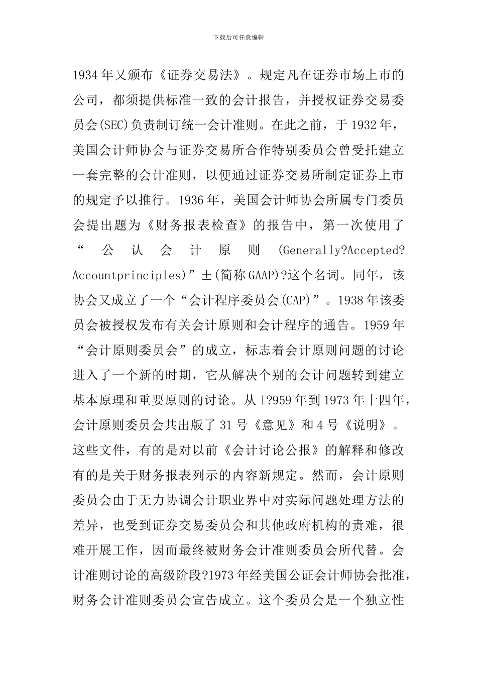 探索金融危机下会计规则变革的方向_第3页