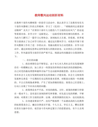 教师整风运动剖析材料 