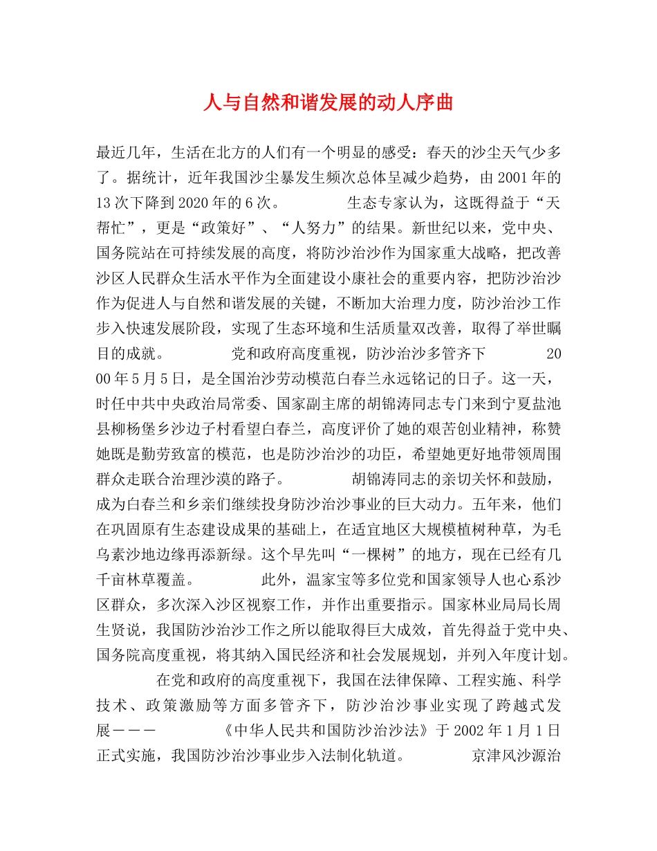 人与自然和谐发展的动人序曲 _第1页