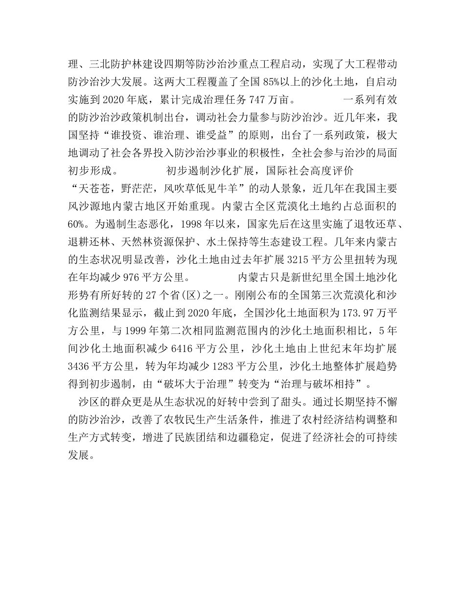 人与自然和谐发展的动人序曲 _第2页