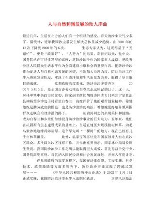 人与自然和谐发展的动人序曲 