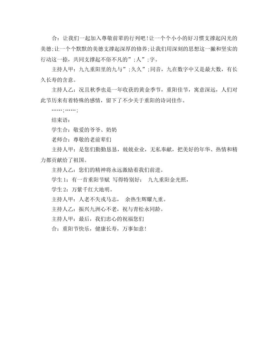 九九重阳节活动主持词范文 _第2页
