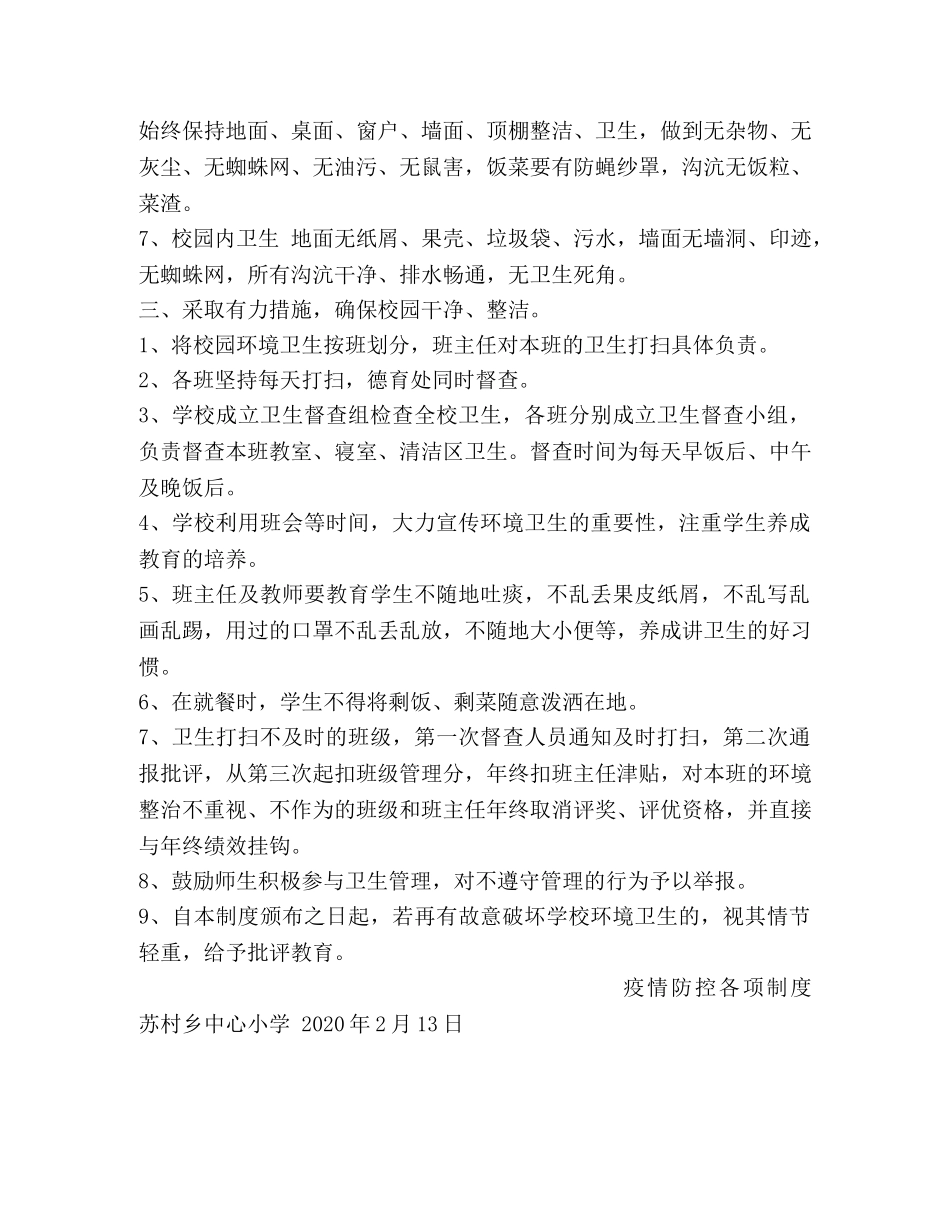 环境卫生检查通报制度 _第2页