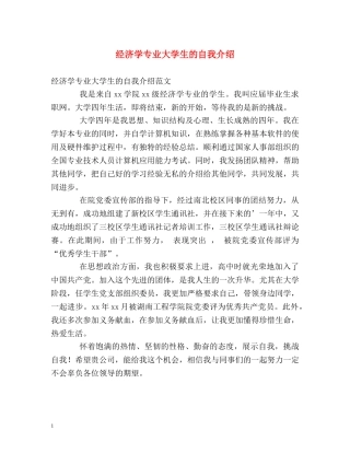 经济学专业大学生的自我介绍 
