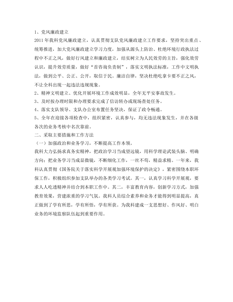 建筑施工噪声监察科自我参考总结（通用） _第2页