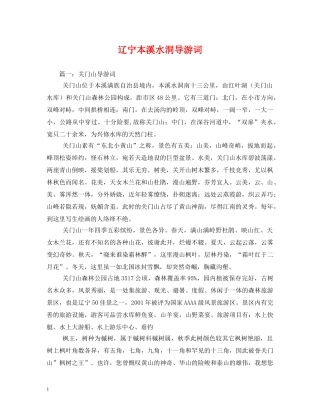 辽宁本溪水洞导游词2 