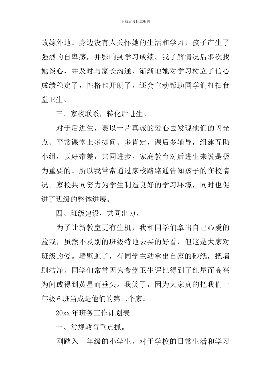 2024年班务工作计划表_第2页