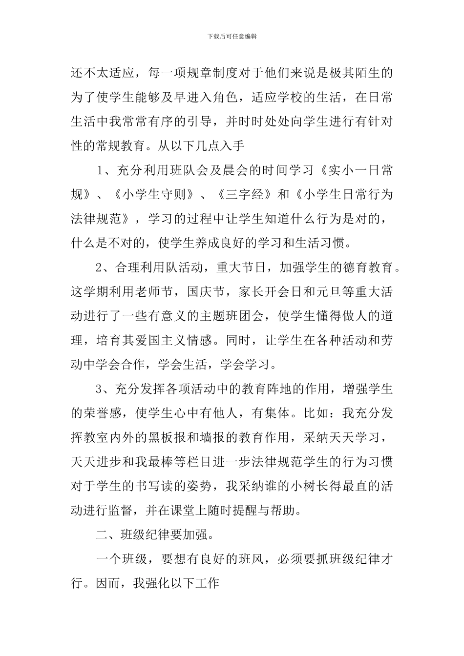 2024年班务工作计划表_第3页