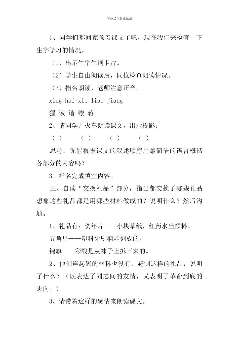 人教版六年级上册《狱中联欢》教学设计_第3页