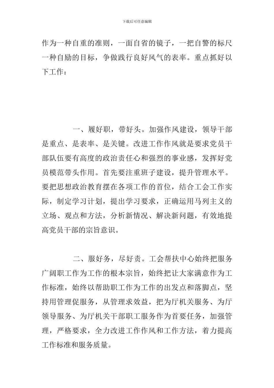 党员干部学习八项规定精神心得体会_第2页