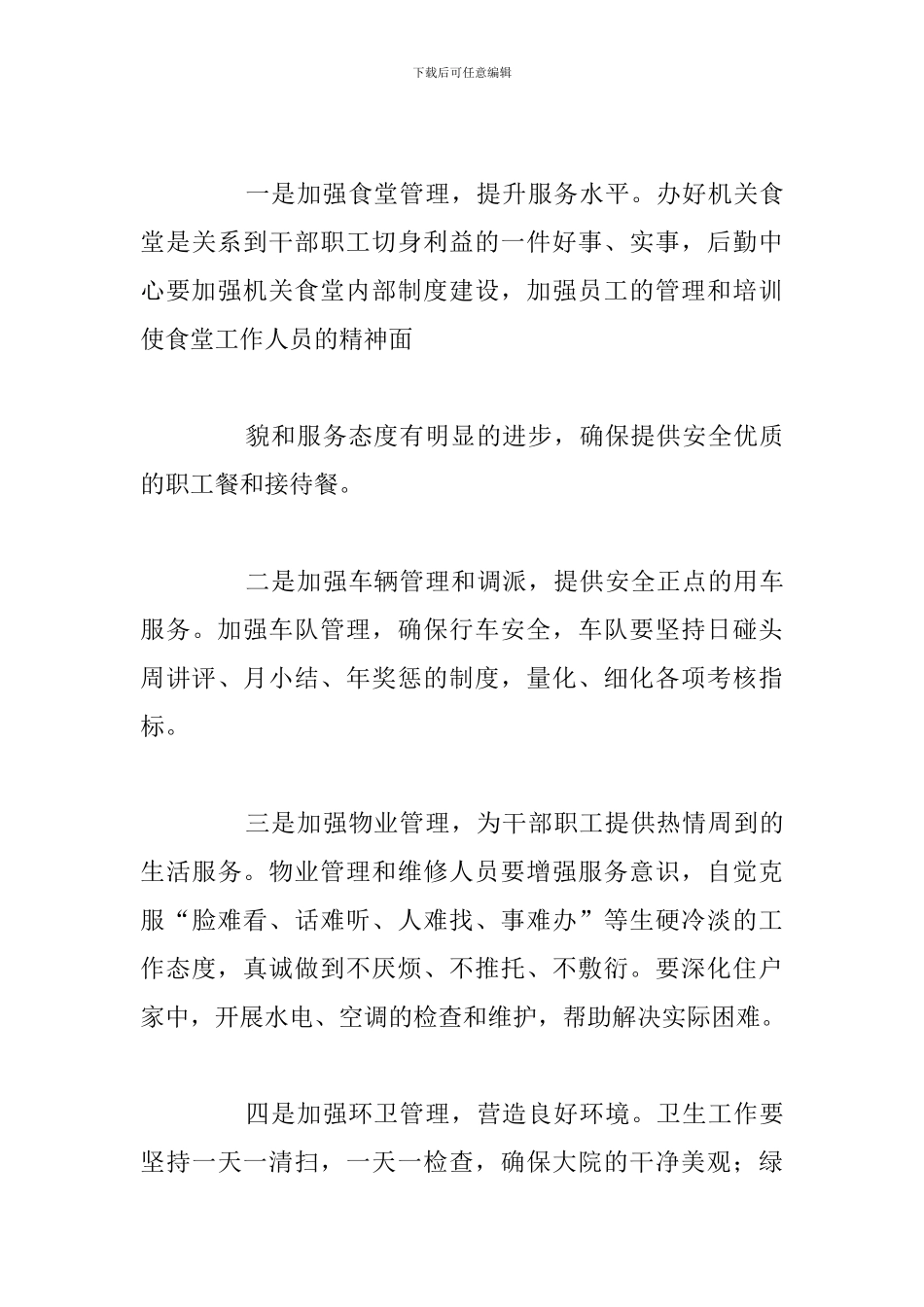 党员干部学习八项规定精神心得体会_第3页