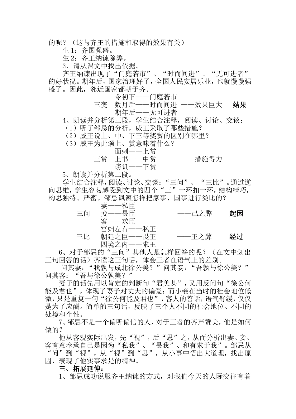 《邹忌讽齐王纳谏》教学设计_第2页