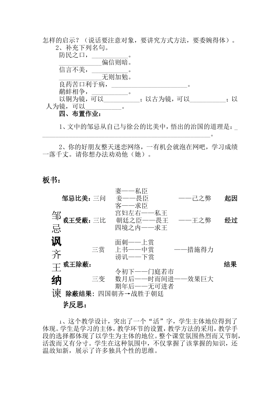 《邹忌讽齐王纳谏》教学设计_第3页