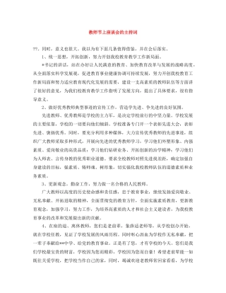 教师节上座谈会的主持词 