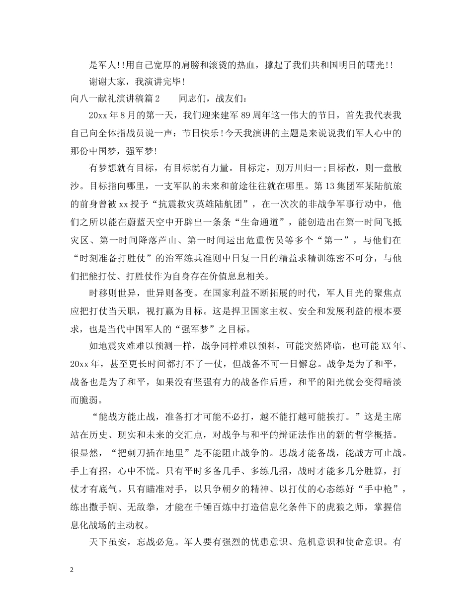 向八一献礼演讲稿2 _第2页