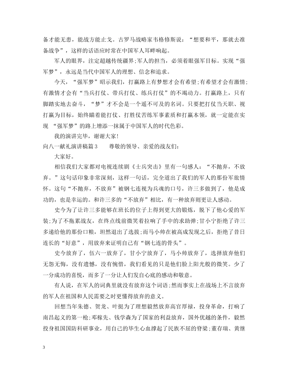 向八一献礼演讲稿2 _第3页