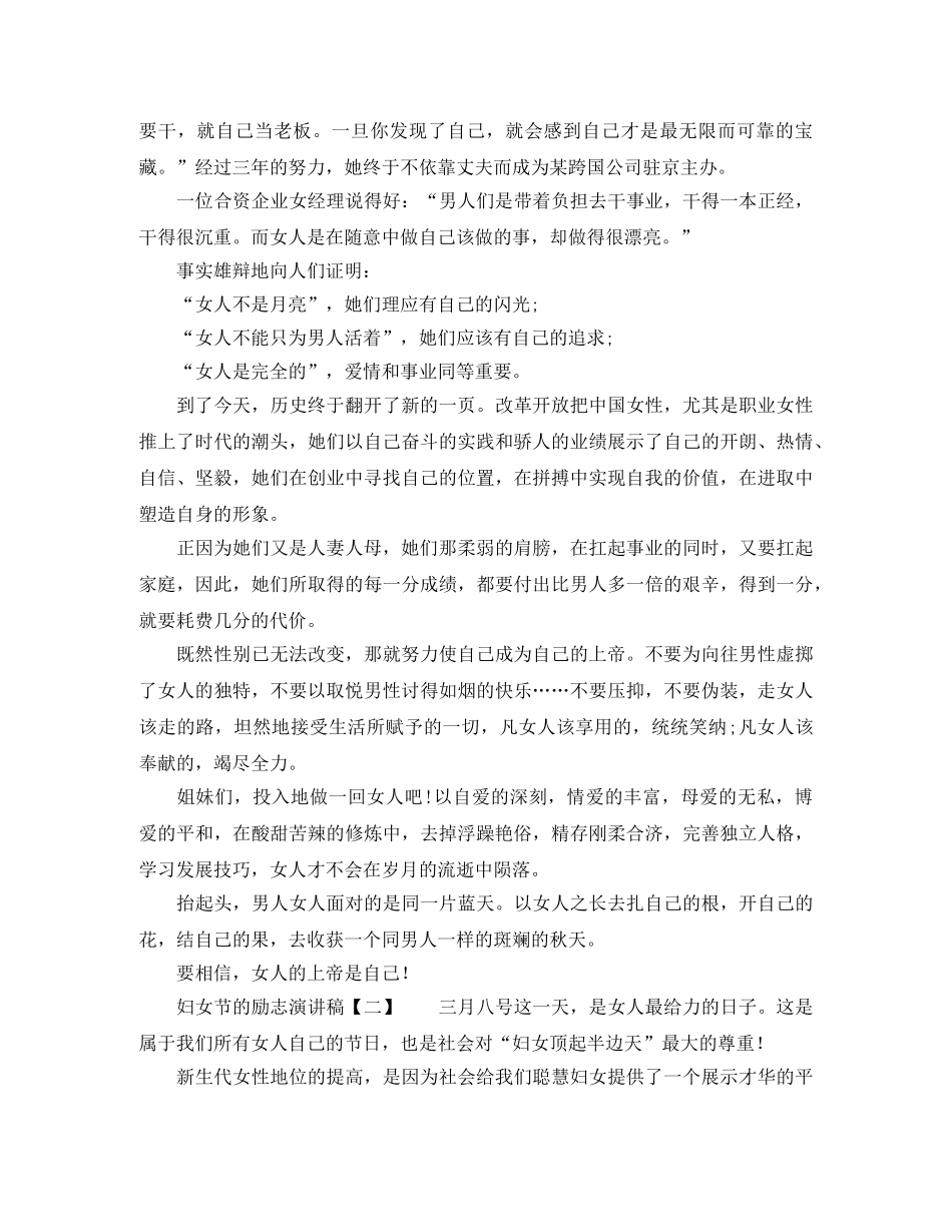 妇女节的励志演讲稿 _第2页