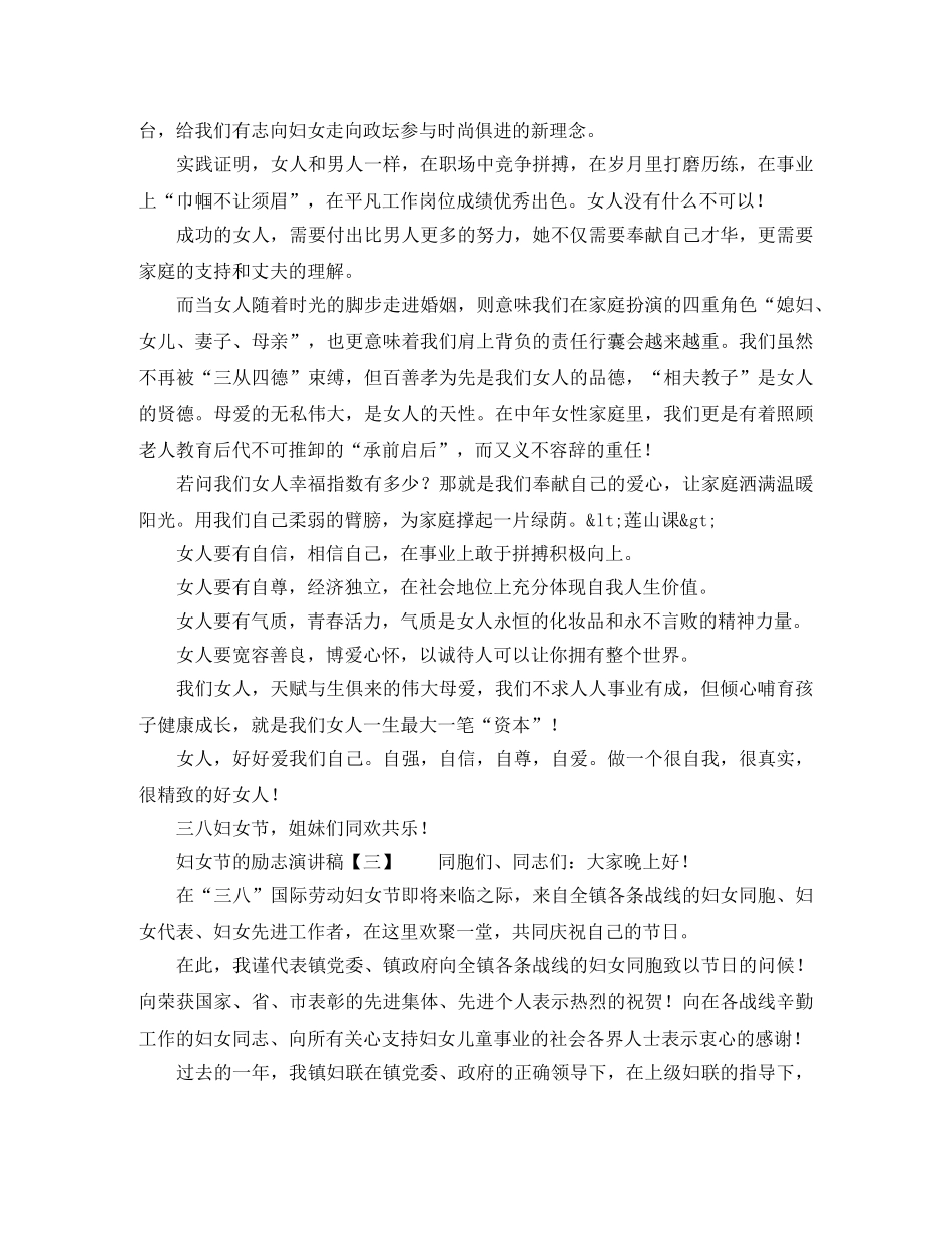 妇女节的励志演讲稿 _第3页