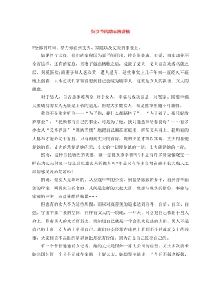 妇女节的励志演讲稿 