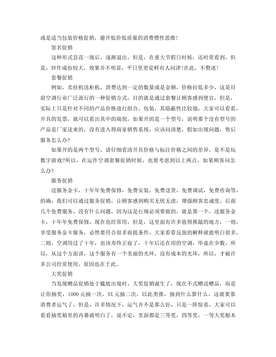 家电促销主持词 _第2页