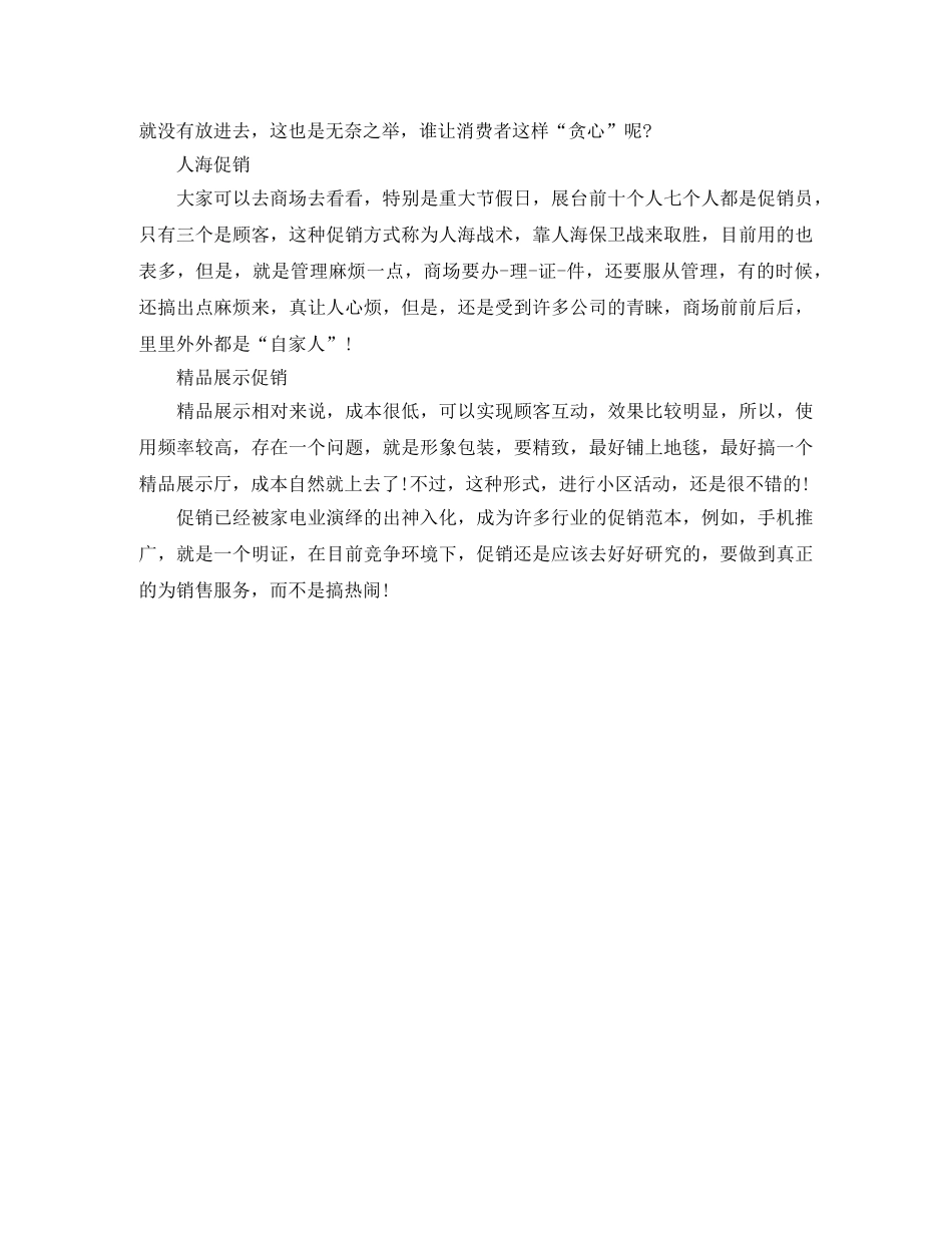 家电促销主持词 _第3页