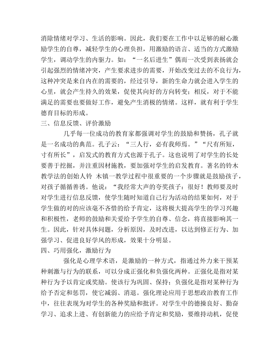 激励在思想政治教育中的运用 _第2页