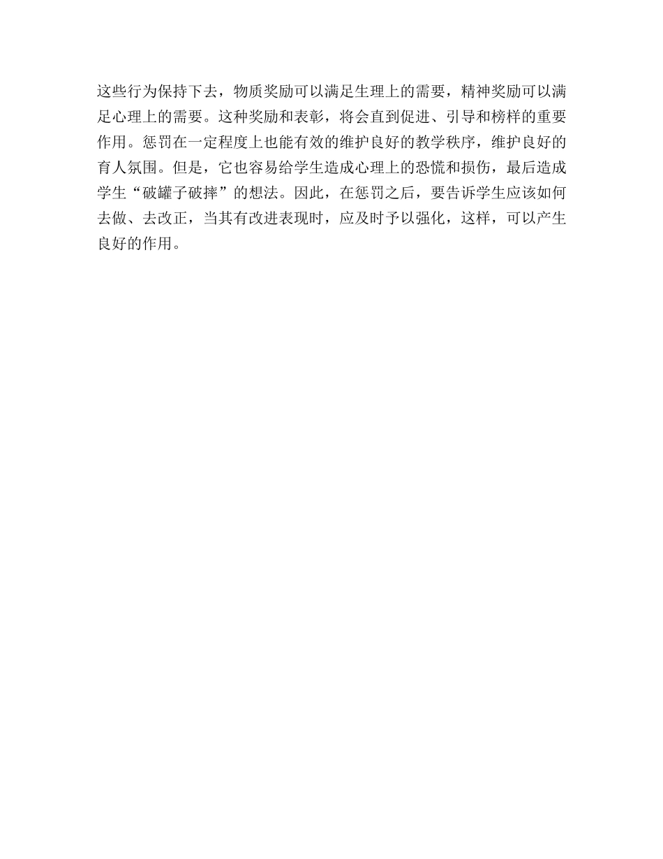 激励在思想政治教育中的运用 _第3页