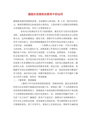 激励在思想政治教育中的运用 