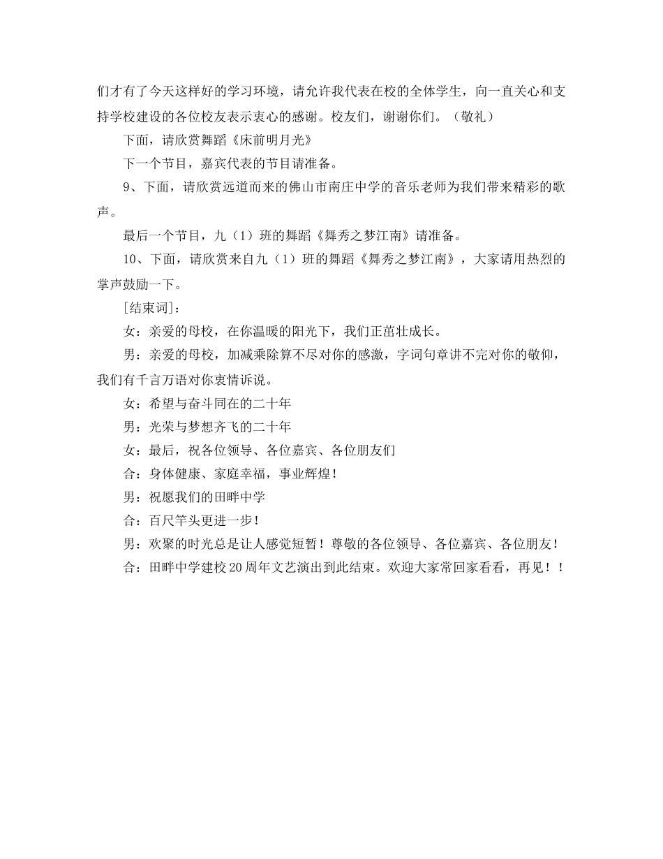 二十周年校庆主持词 _第2页