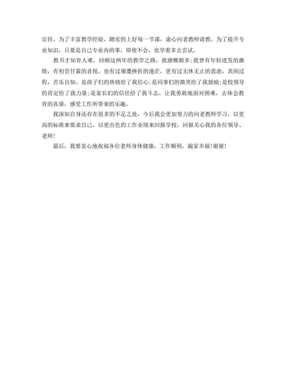 感恩在当下演讲稿 _第2页