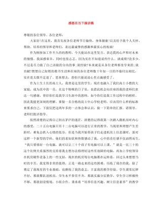 感恩在当下演讲稿 