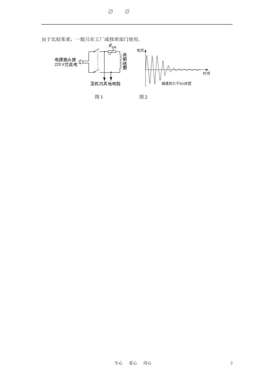 【精品】高二物理-(人教大纲版)第二册-第十八章-电磁和电磁波-二、电磁振荡的周期和频率(备课资料)_第2页