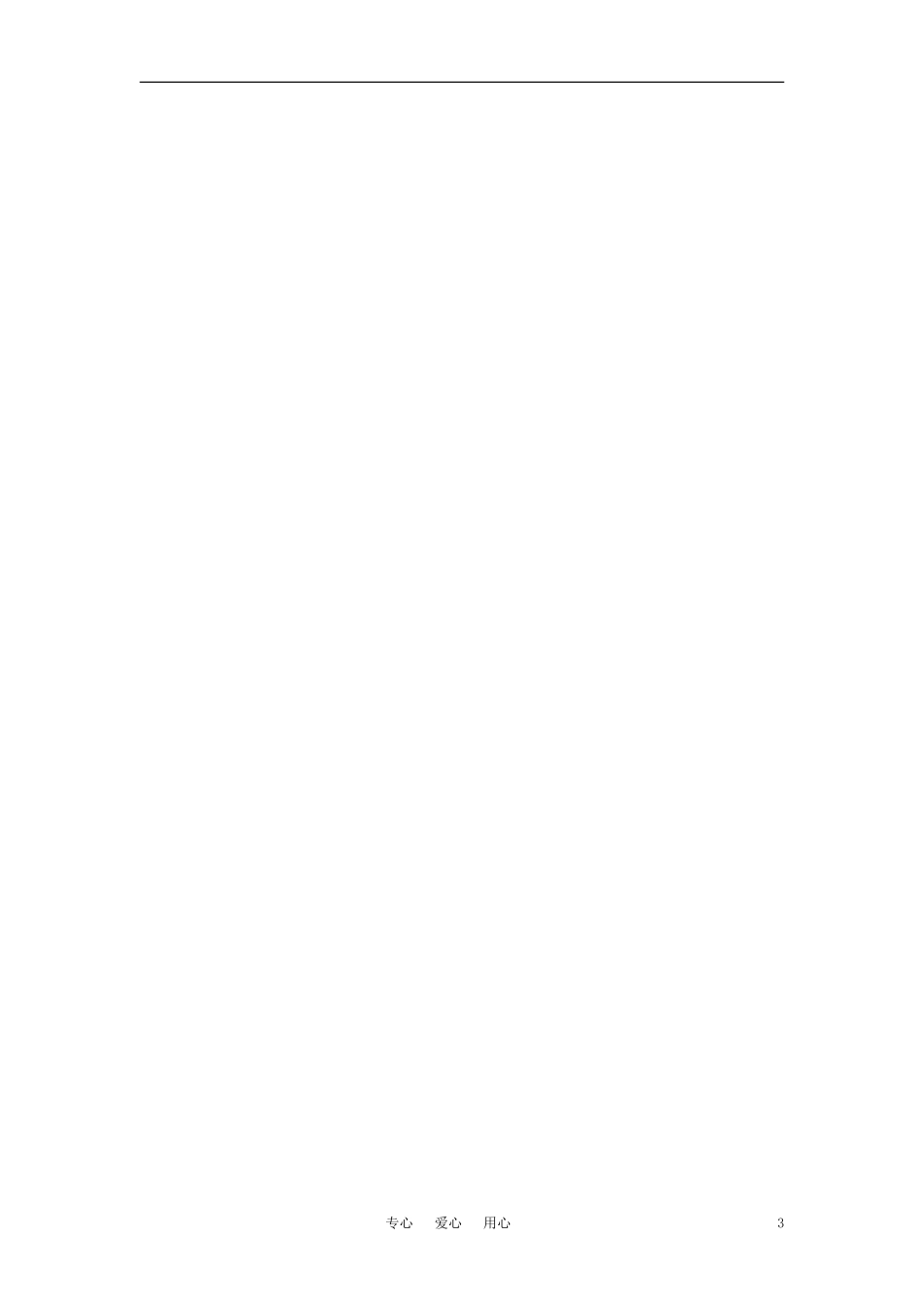 【精品】高二物理-(人教大纲版)第二册-第十八章-电磁和电磁波-二、电磁振荡的周期和频率(备课资料)_第3页