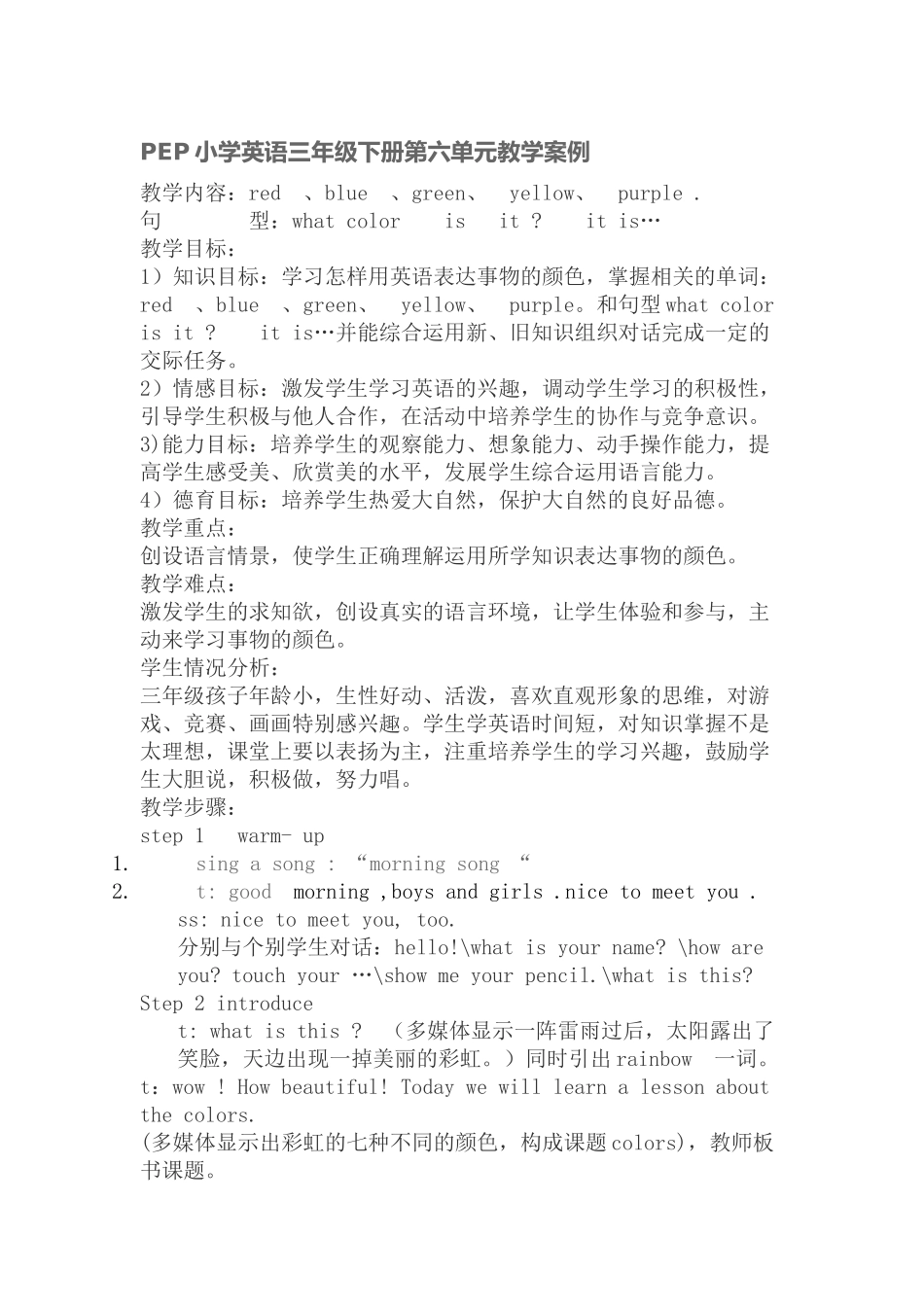 PEP小学英语三年级下册第六单元教学案例_第1页
