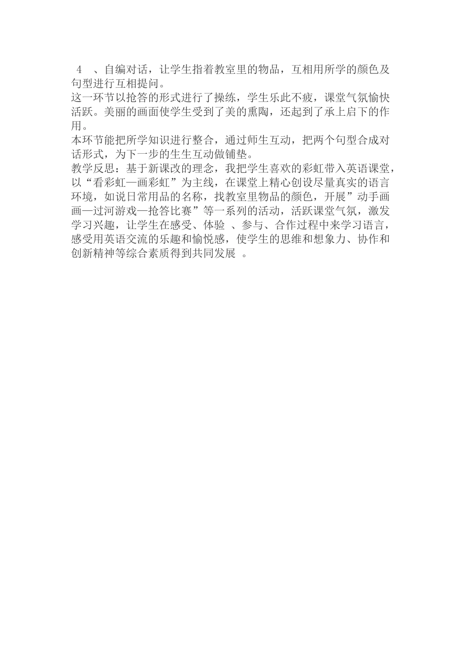 PEP小学英语三年级下册第六单元教学案例_第3页