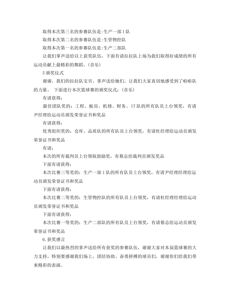 篮球赛闭幕式主持词范文 _第2页