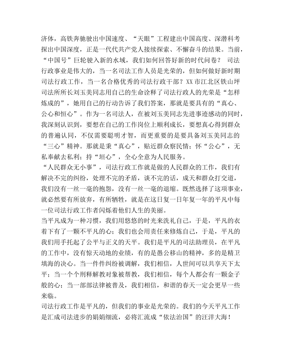 司法工作者演讲稿在新时代的春天里做忠诚的奋斗者-新时代工作者 _第2页