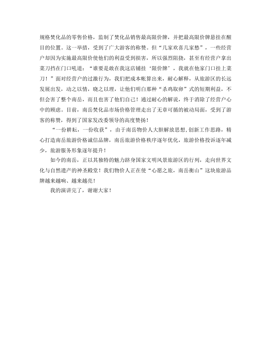 决赛诚信演讲稿范文 _第2页