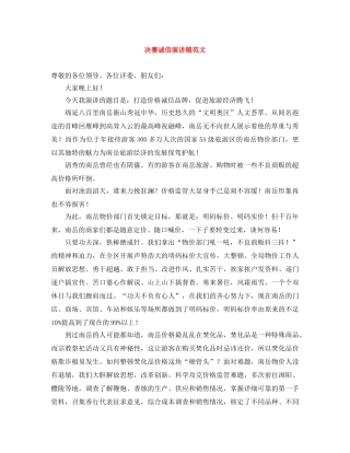 决赛诚信演讲稿范文 