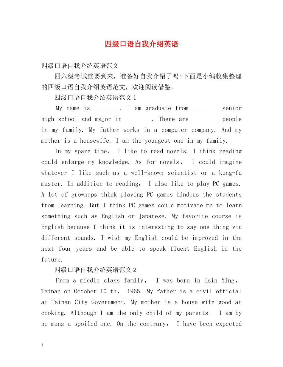 四级口语自我介绍英语 _第1页