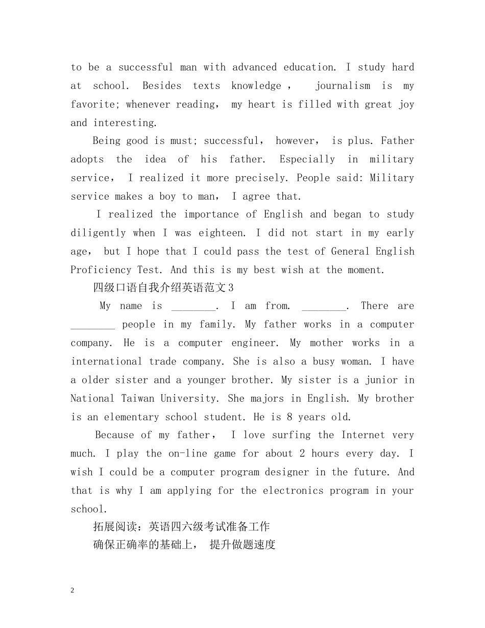 四级口语自我介绍英语 _第2页