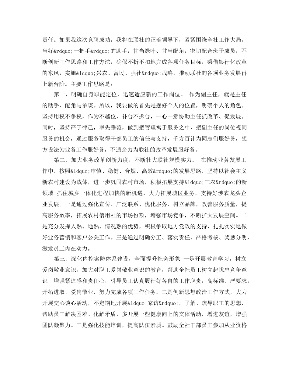 信用社副主任竞聘演讲稿最新范文你 _第2页