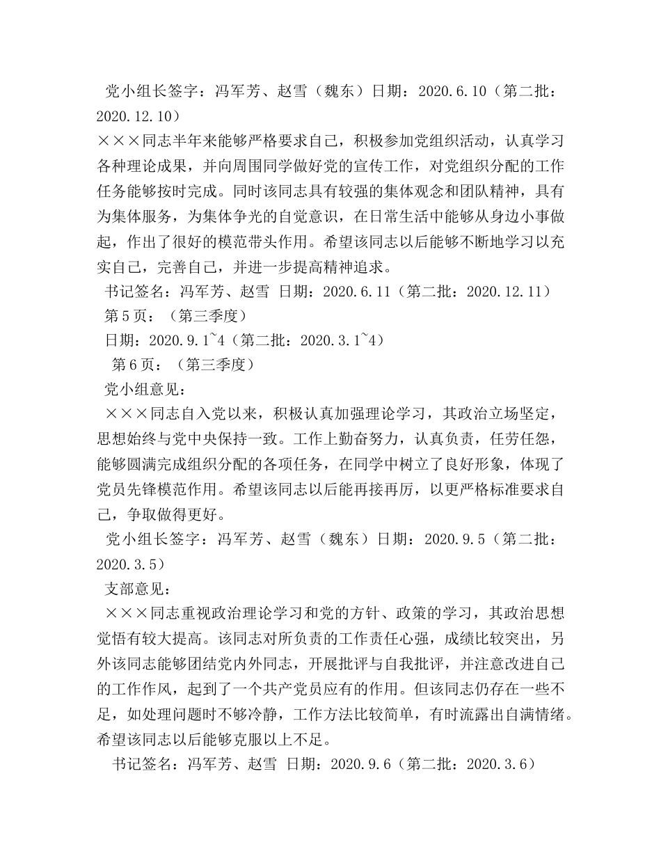 预备党员考察鉴定表2 _第3页