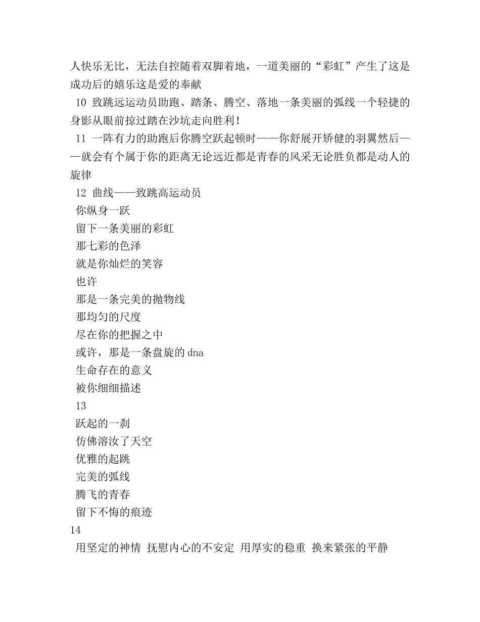 致跳远、跳高运动员广播稿 _第2页