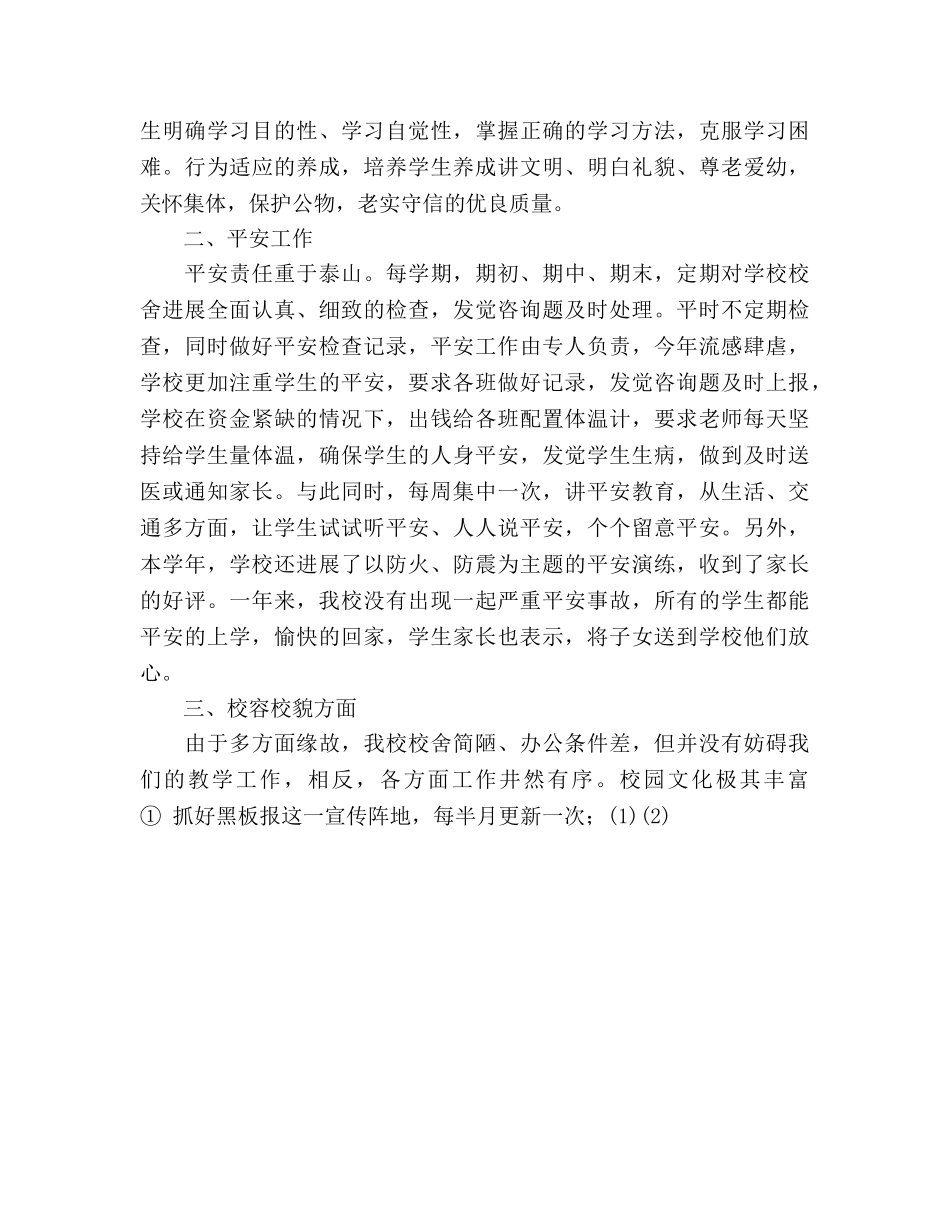 小学校2024年工作参考总结 _第2页