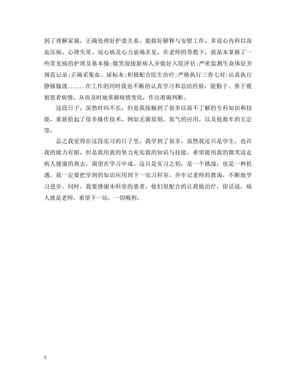 医学大学生自我鉴定范文 _第3页