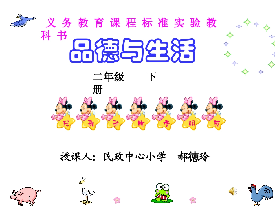 《我和动物交朋友》课件_第1页