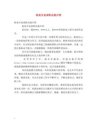 机电专业求职自我介绍2 