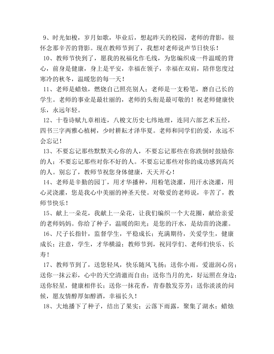 感恩教师节经典问候短信 _第2页